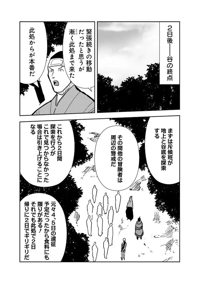 異世界に来た僕は器用貧乏で素早さ頼りな旅をする 第80話 - Page 12