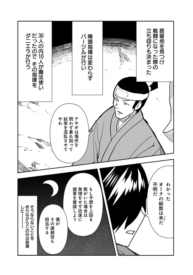 異世界に来た僕は器用貧乏で素早さ頼りな旅をする 第80話 - Page 5