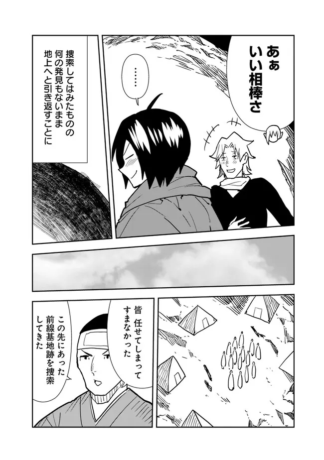 異世界に来た僕は器用貧乏で素早さ頼りな旅をする 第80話 - Page 8