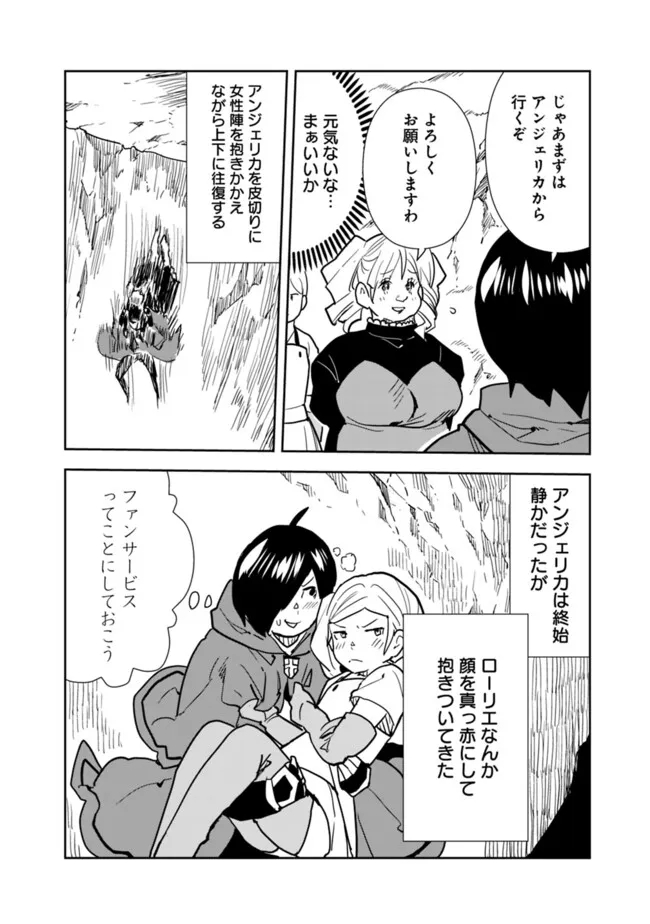 異世界に来た僕は器用貧乏で素早さ頼りな旅をする 第81話 - Page 2