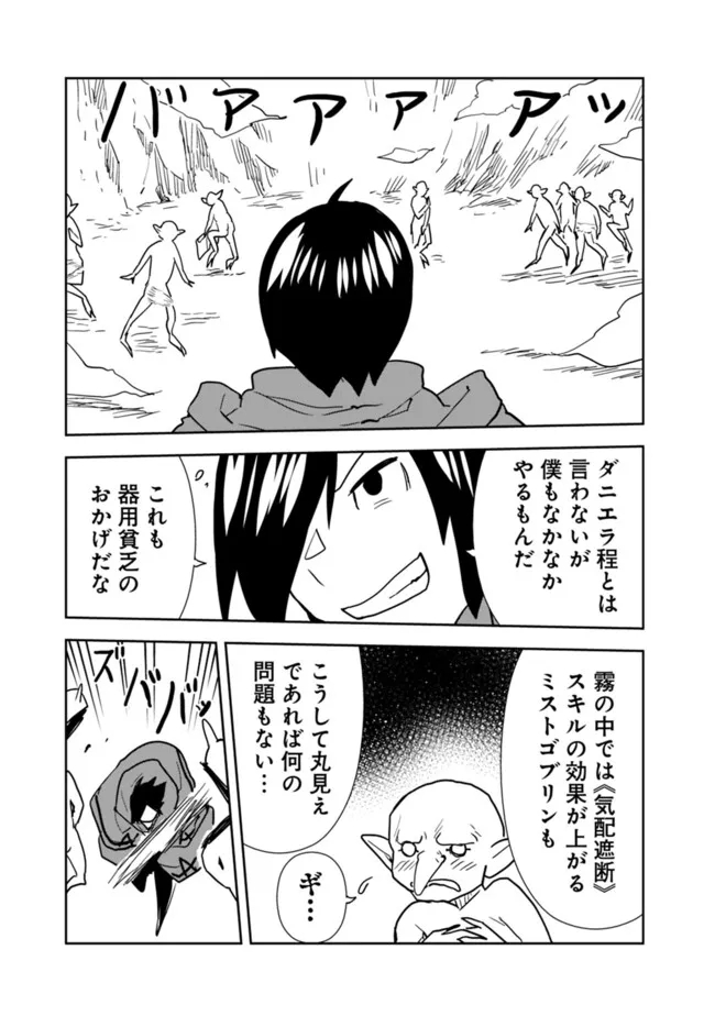 異世界に来た僕は器用貧乏で素早さ頼りな旅をする 第81話 - Page 11