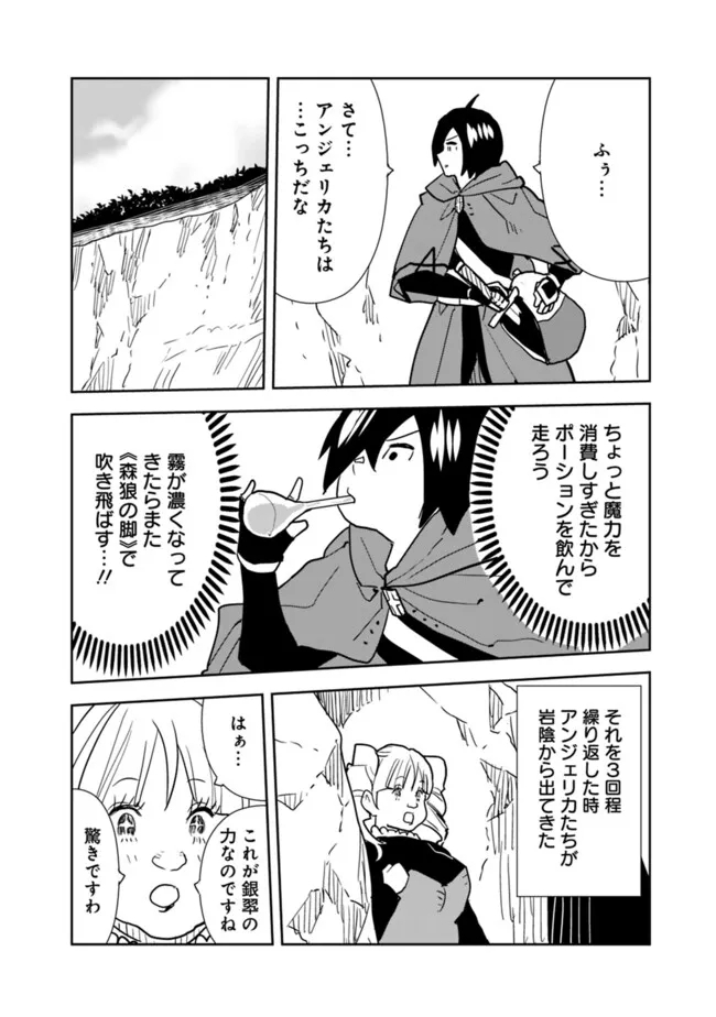 異世界に来た僕は器用貧乏で素早さ頼りな旅をする 第81話 - Page 12