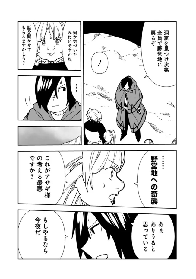 異世界に来た僕は器用貧乏で素早さ頼りな旅をする 第81話 - Page 15