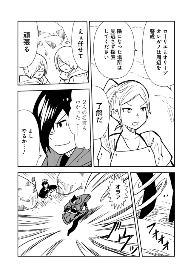 異世界に来た僕は器用貧乏で素早さ頼りな旅をする 第81話 - Page 17