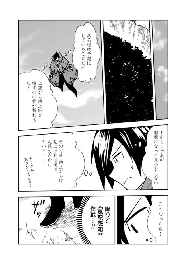 異世界に来た僕は器用貧乏で素早さ頼りな旅をする 第81話 - Page 4