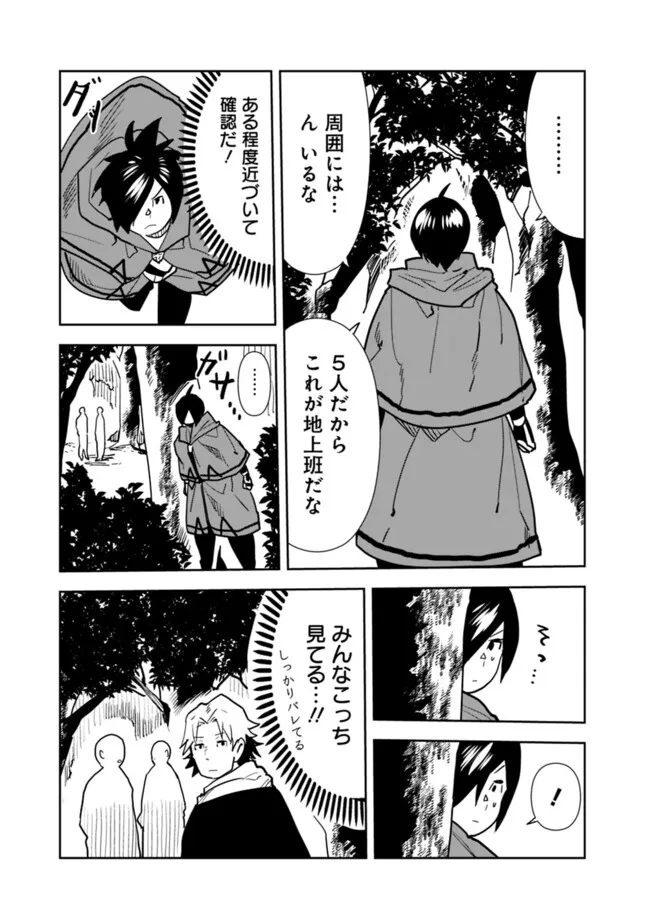 異世界に来た僕は器用貧乏で素早さ頼りな旅をする 第81話 - Page 5