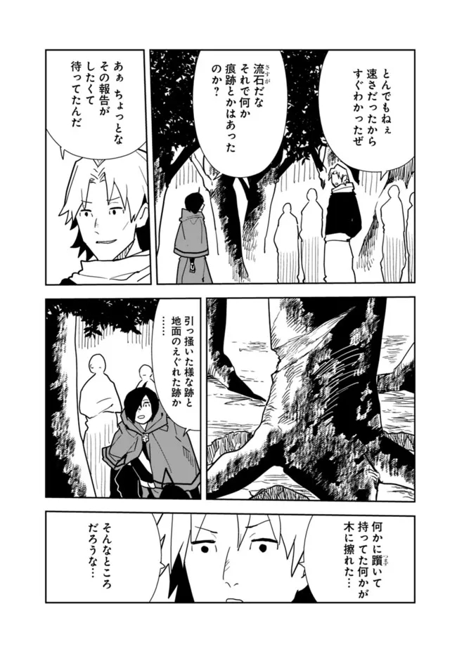 異世界に来た僕は器用貧乏で素早さ頼りな旅をする 第81話 - Page 6