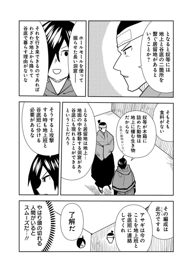 異世界に来た僕は器用貧乏で素早さ頼りな旅をする 第81話 - Page 8