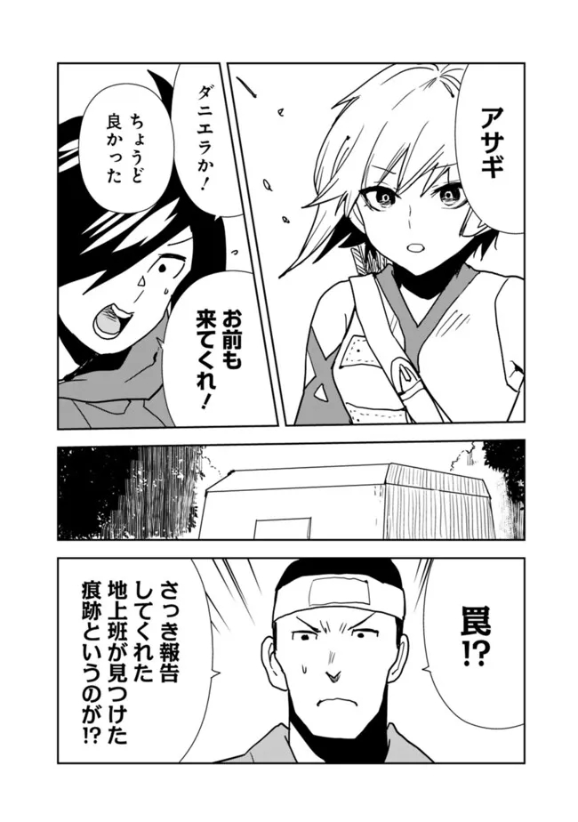 異世界に来た僕は器用貧乏で素早さ頼りな旅をする 第82話 - Page 2