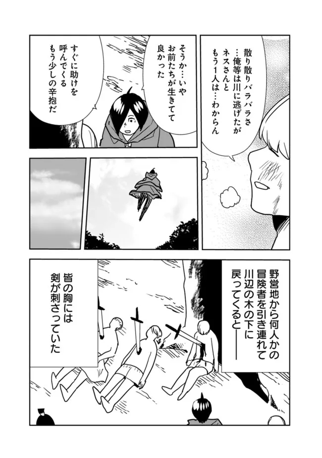 異世界に来た僕は器用貧乏で素早さ頼りな旅をする 第82話 - Page 11