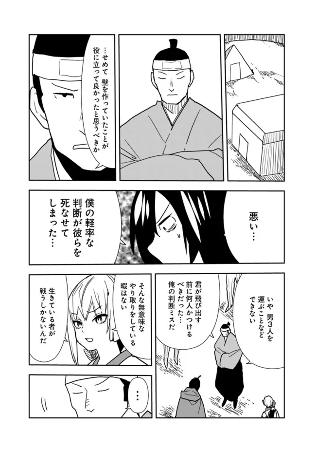 異世界に来た僕は器用貧乏で素早さ頼りな旅をする 第82話 - Page 19