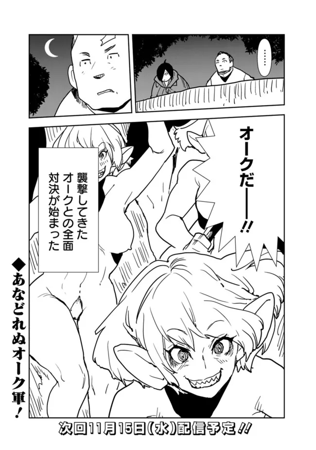 異世界に来た僕は器用貧乏で素早さ頼りな旅をする 第82話 - Page 21