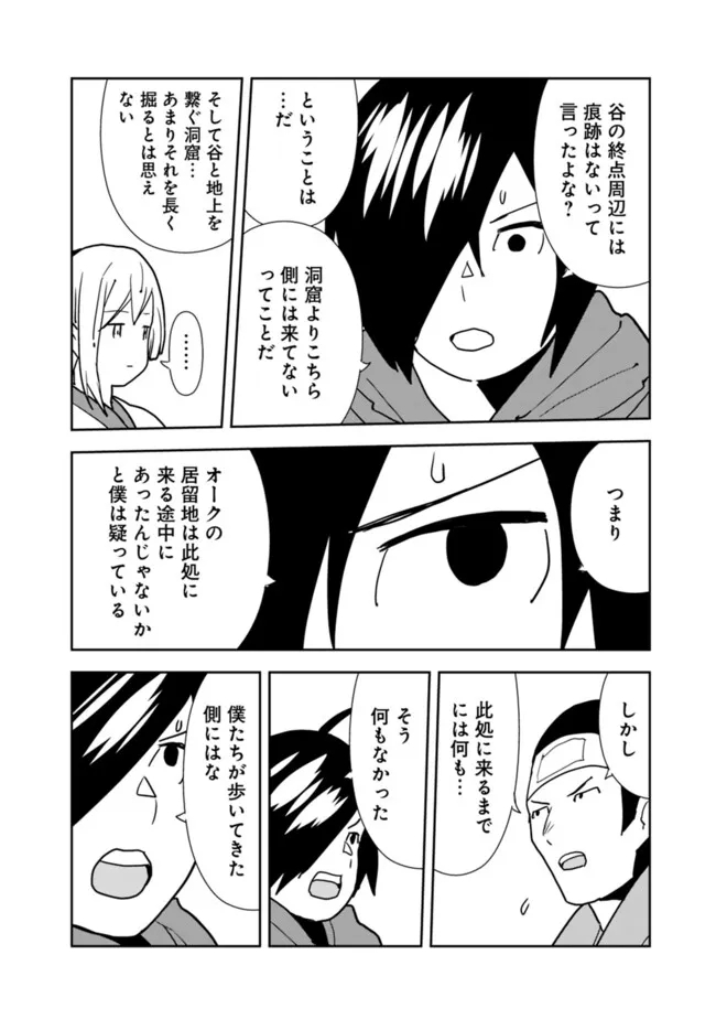 異世界に来た僕は器用貧乏で素早さ頼りな旅をする 第82話 - Page 4