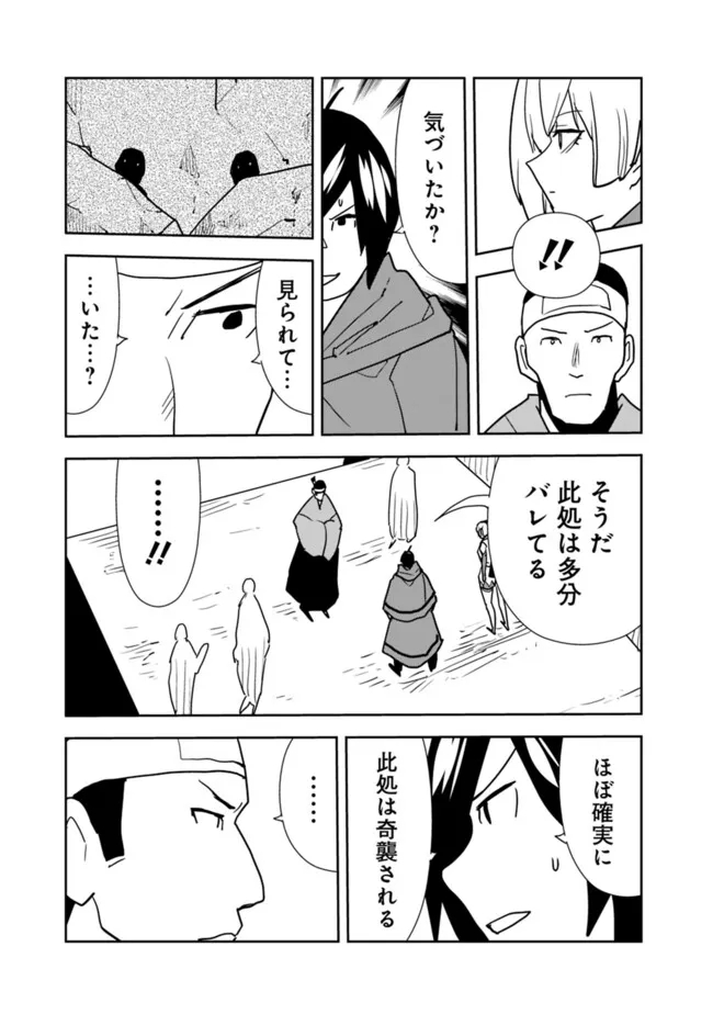 異世界に来た僕は器用貧乏で素早さ頼りな旅をする 第82話 - Page 5