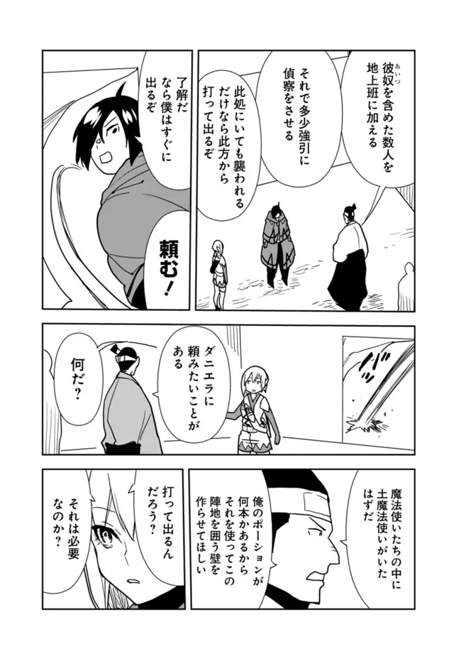 異世界に来た僕は器用貧乏で素早さ頼りな旅をする 第82話 - Page 7