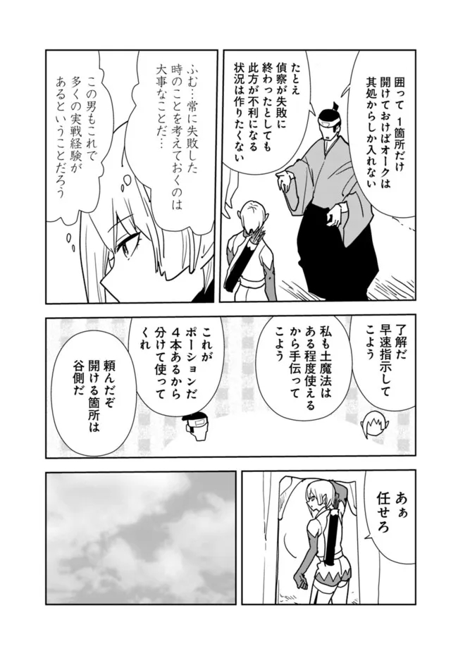 異世界に来た僕は器用貧乏で素早さ頼りな旅をする 第82話 - Page 8