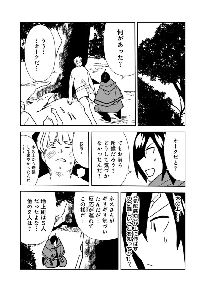 異世界に来た僕は器用貧乏で素早さ頼りな旅をする 第82話 - Page 10