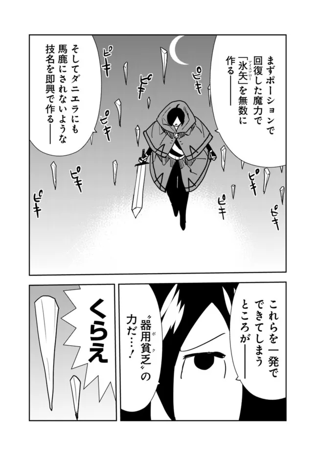 異世界に来た僕は器用貧乏で素早さ頼りな旅をする 第83話 - Page 11