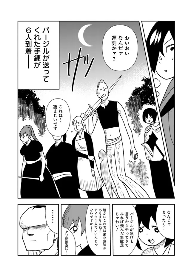 異世界に来た僕は器用貧乏で素早さ頼りな旅をする 第83話 - Page 13