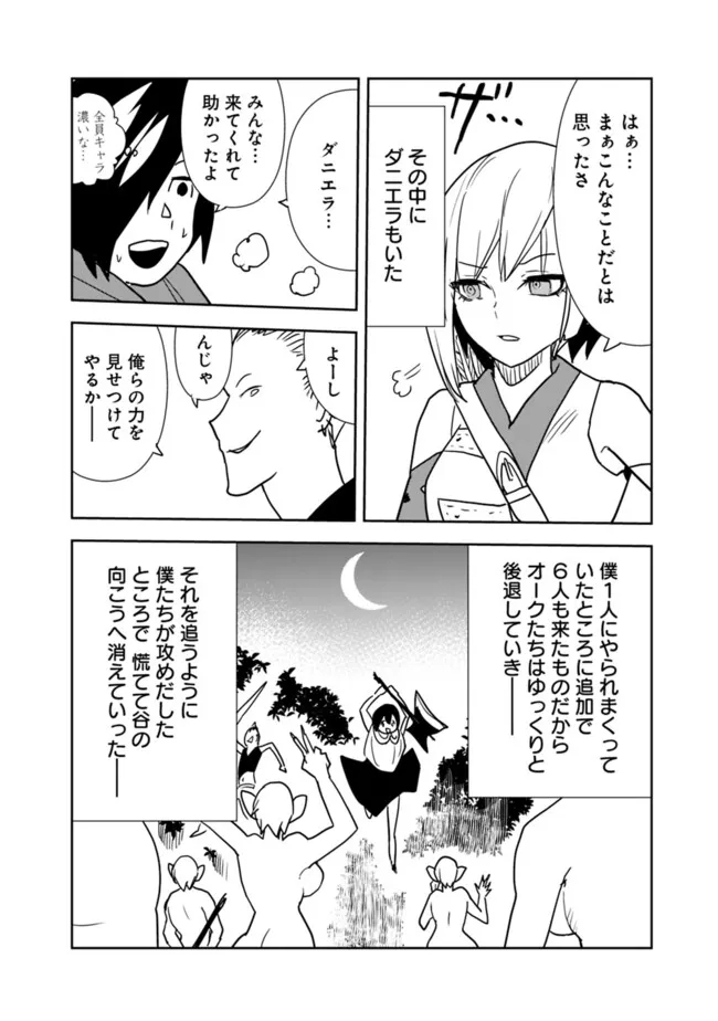 異世界に来た僕は器用貧乏で素早さ頼りな旅をする 第83話 - Page 14