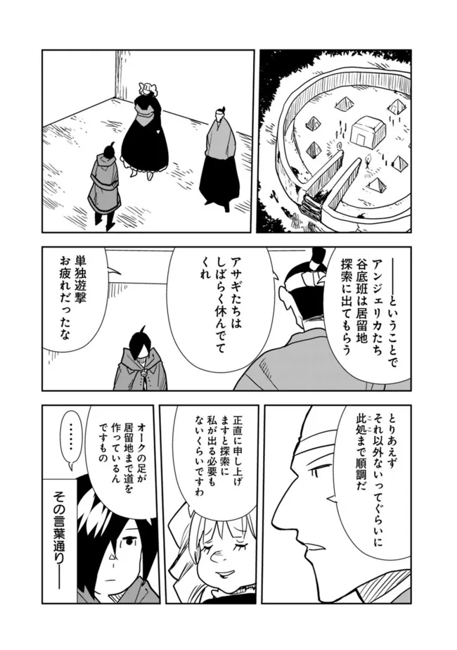 異世界に来た僕は器用貧乏で素早さ頼りな旅をする 第83話 - Page 15