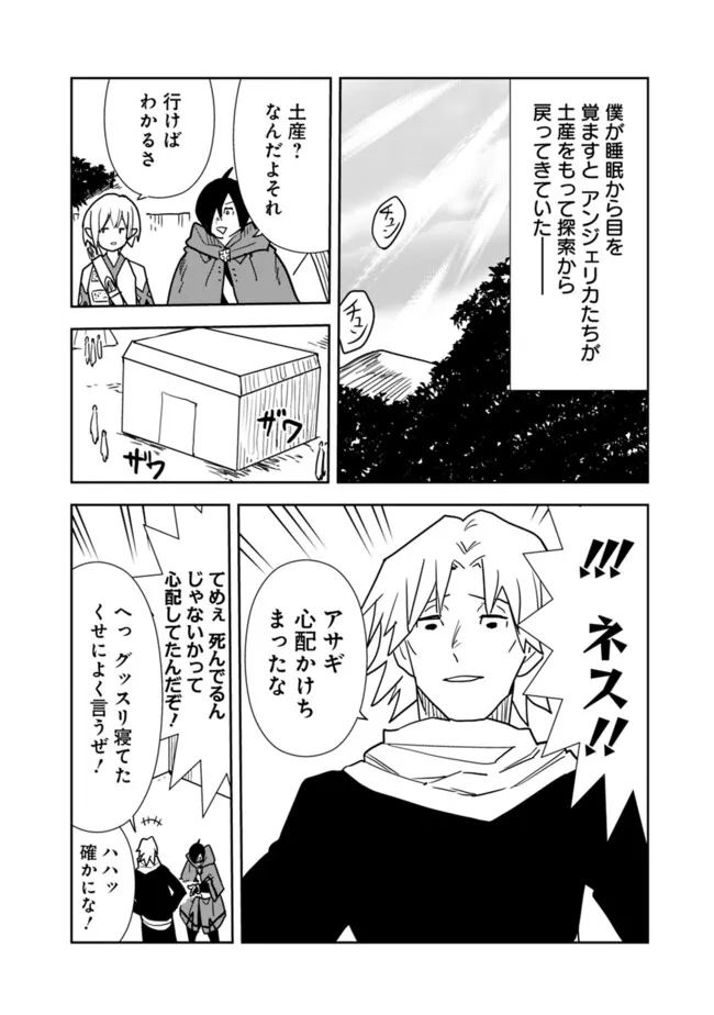 異世界に来た僕は器用貧乏で素早さ頼りな旅をする 第83話 - Page 16