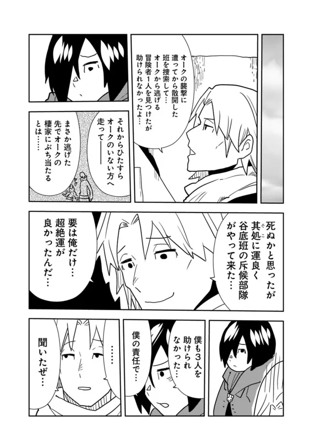 異世界に来た僕は器用貧乏で素早さ頼りな旅をする 第83話 - Page 17