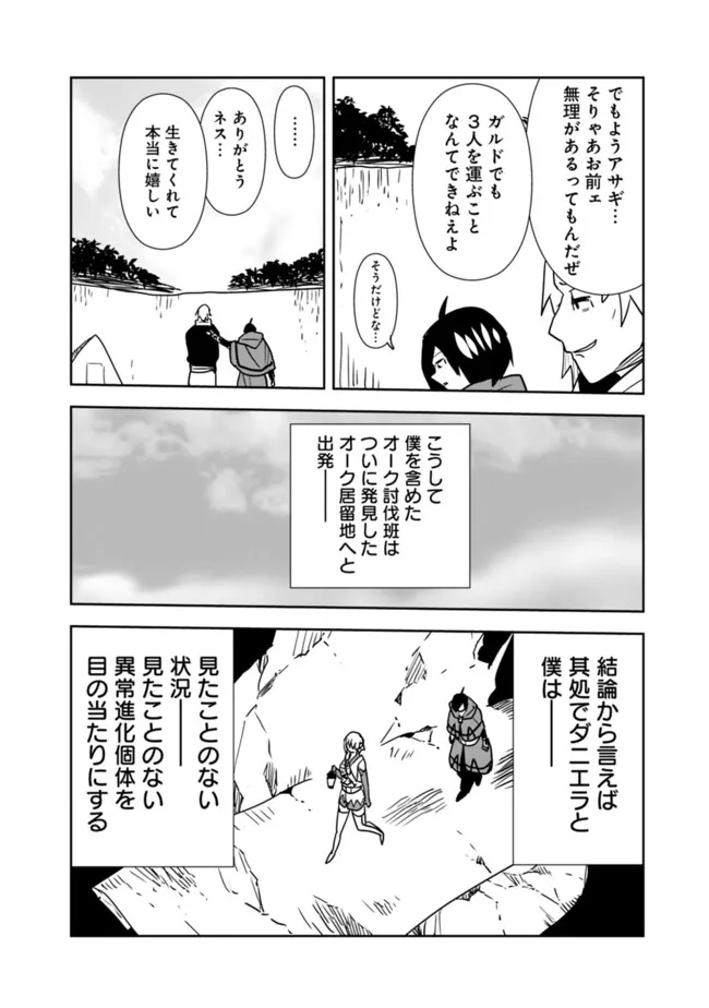 異世界に来た僕は器用貧乏で素早さ頼りな旅をする 第83話 - Page 18