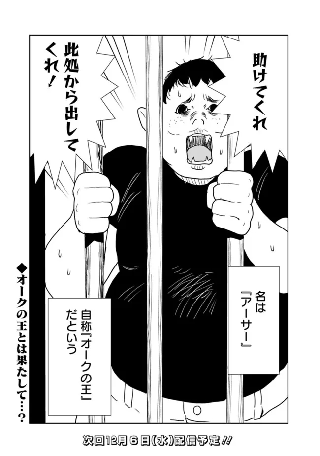 異世界に来た僕は器用貧乏で素早さ頼りな旅をする 第83話 - Page 19