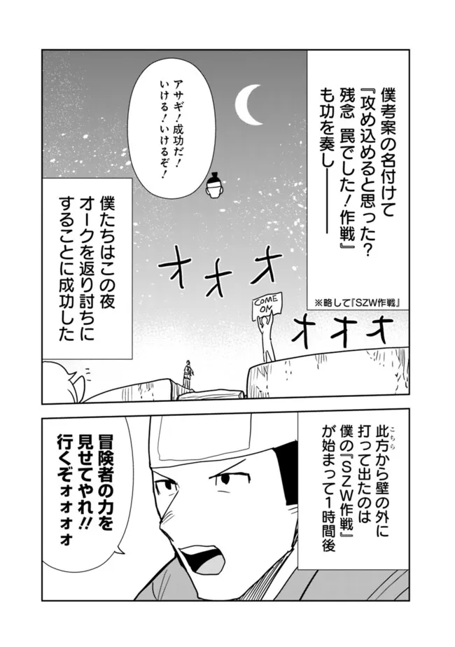 異世界に来た僕は器用貧乏で素早さ頼りな旅をする 第83話 - Page 7