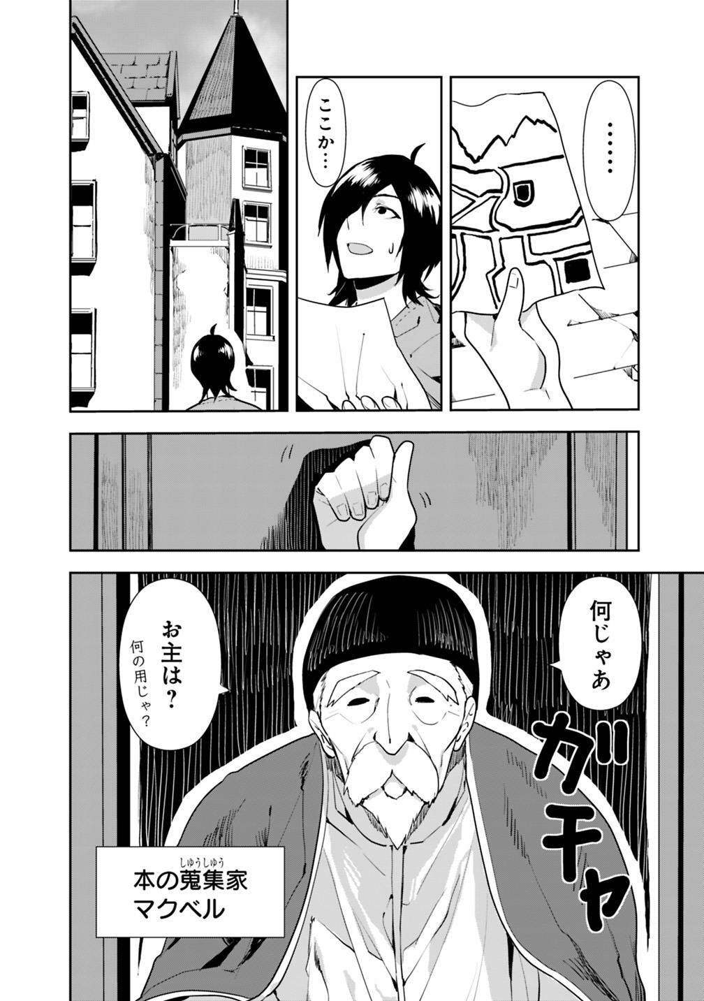 異世界に来た僕は器用貧乏で素早さ頼りな旅をする 第9話 - Page 14