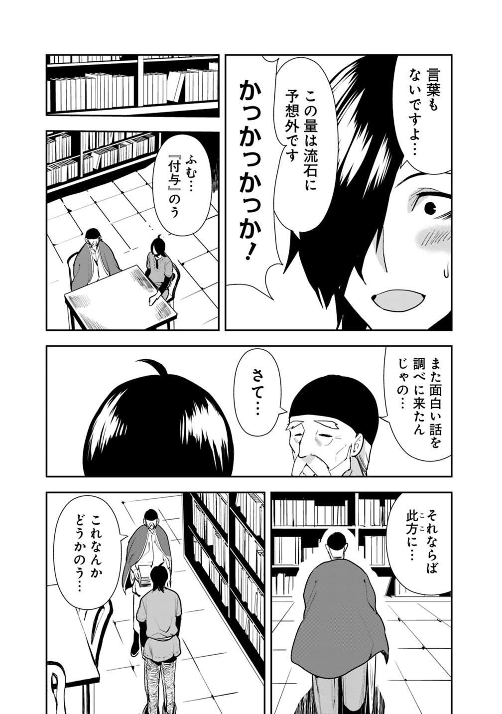 異世界に来た僕は器用貧乏で素早さ頼りな旅をする 第9話 - Page 17