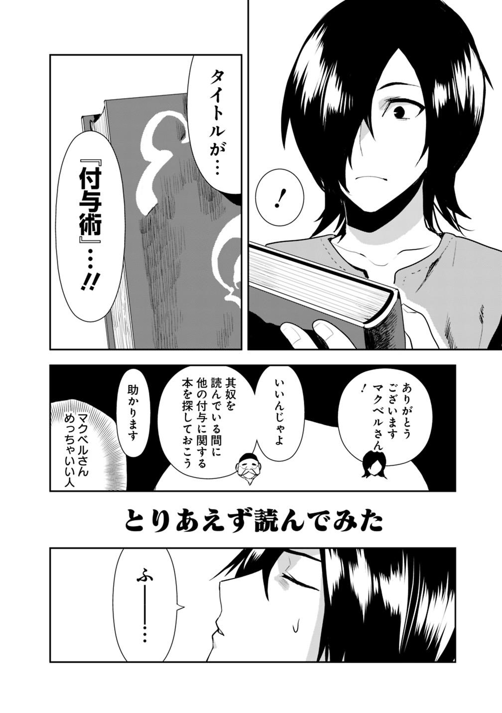 異世界に来た僕は器用貧乏で素早さ頼りな旅をする 第9話 - Page 18