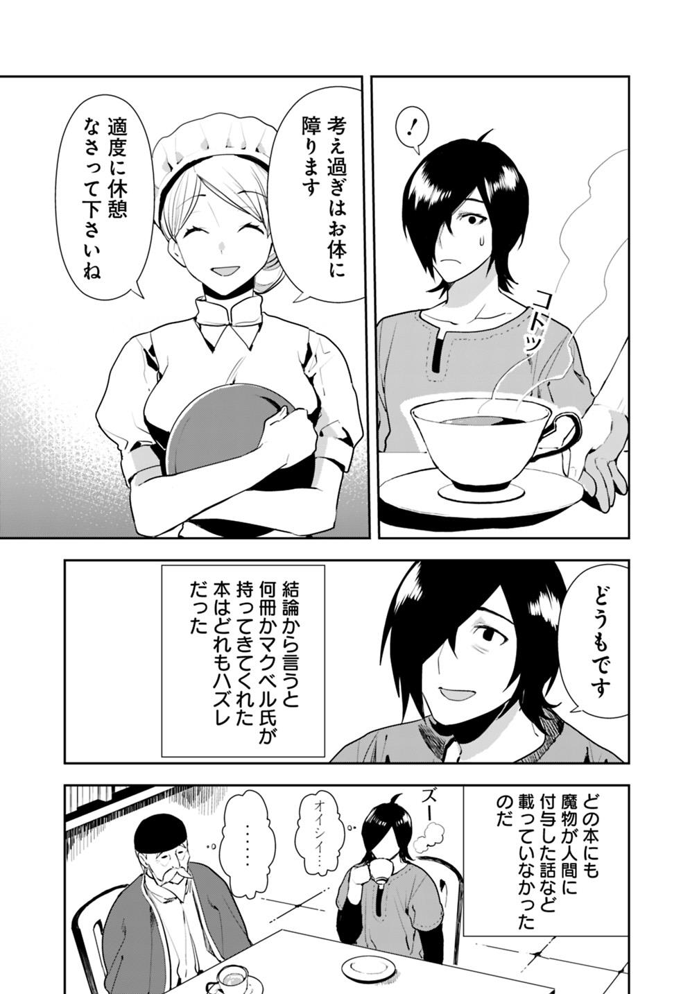 異世界に来た僕は器用貧乏で素早さ頼りな旅をする 第9話 - Page 19