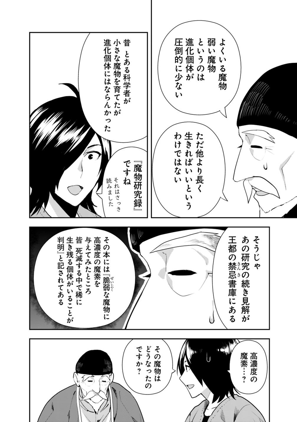 異世界に来た僕は器用貧乏で素早さ頼りな旅をする 第9話 - Page 22