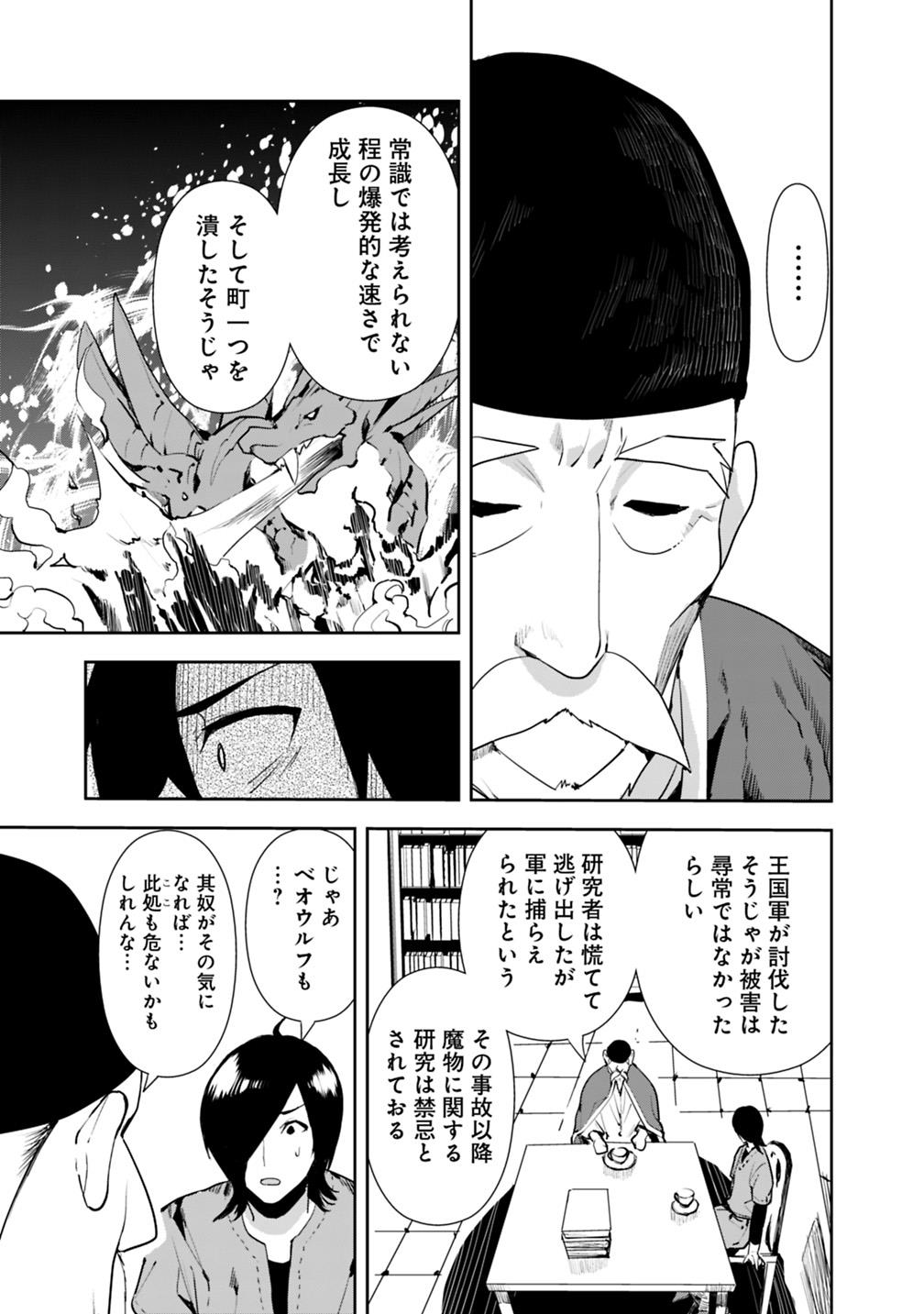 異世界に来た僕は器用貧乏で素早さ頼りな旅をする 第9話 - Page 23