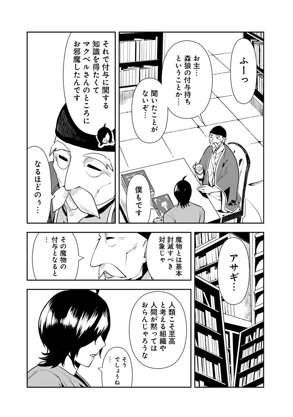 異世界に来た僕は器用貧乏で素早さ頼りな旅をする 第9話 - Page 25