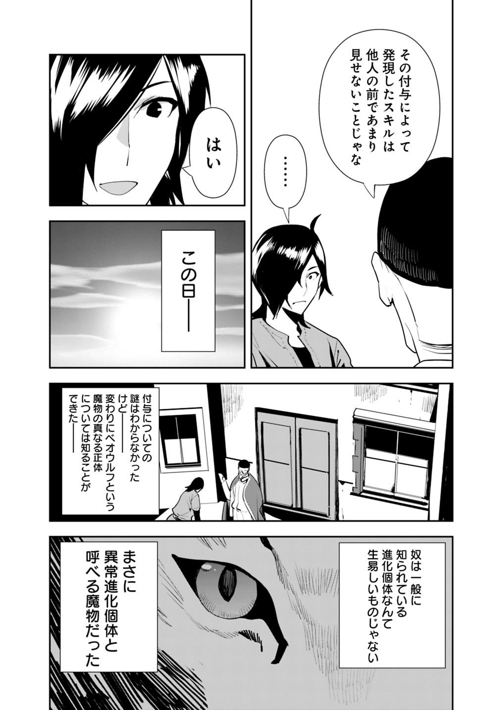 異世界に来た僕は器用貧乏で素早さ頼りな旅をする 第9話 - Page 26