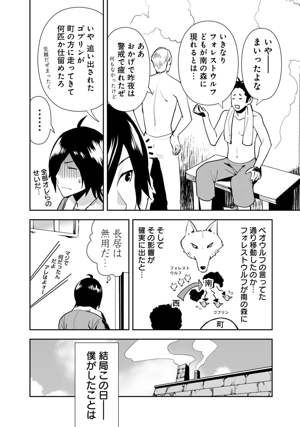 異世界に来た僕は器用貧乏で素早さ頼りな旅をする 第9話 - Page 4