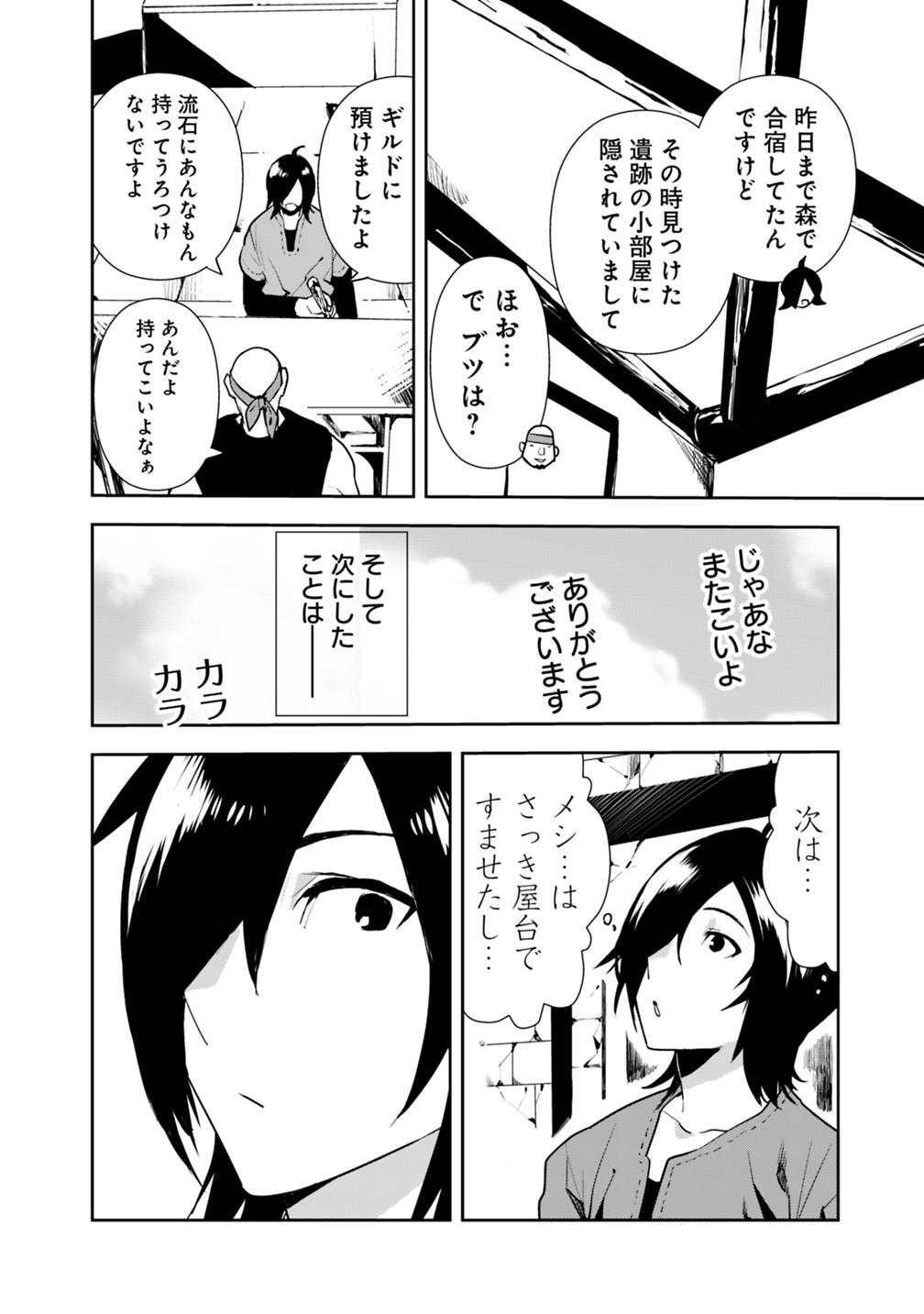 異世界に来た僕は器用貧乏で素早さ頼りな旅をする 第9話 - Page 6