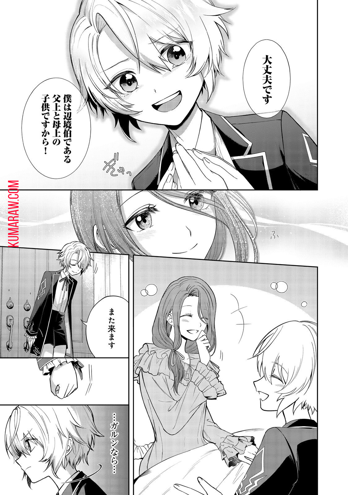 やり込んだ乙女ゲームの悪役モブですが、断罪は嫌なので真っ当に生きます@COMIC 第1話 - Page 24