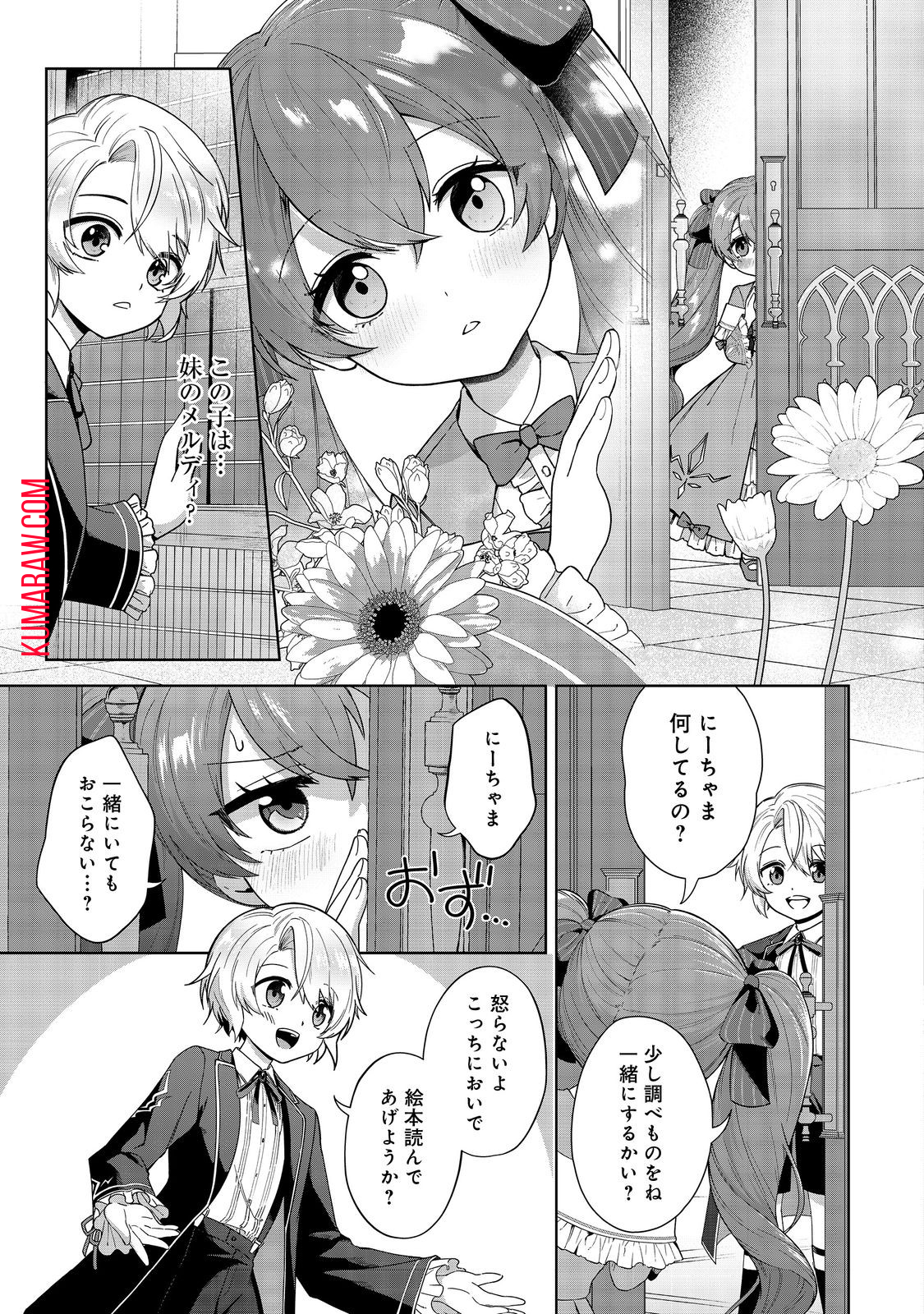 やり込んだ乙女ゲームの悪役モブですが、断罪は嫌なので真っ当に生きます@COMIC 第1話 - Page 28