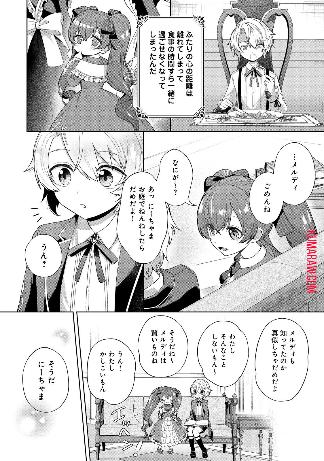 やり込んだ乙女ゲームの悪役モブですが、断罪は嫌なので真っ当に生きます@COMIC 第1話 - Page 31