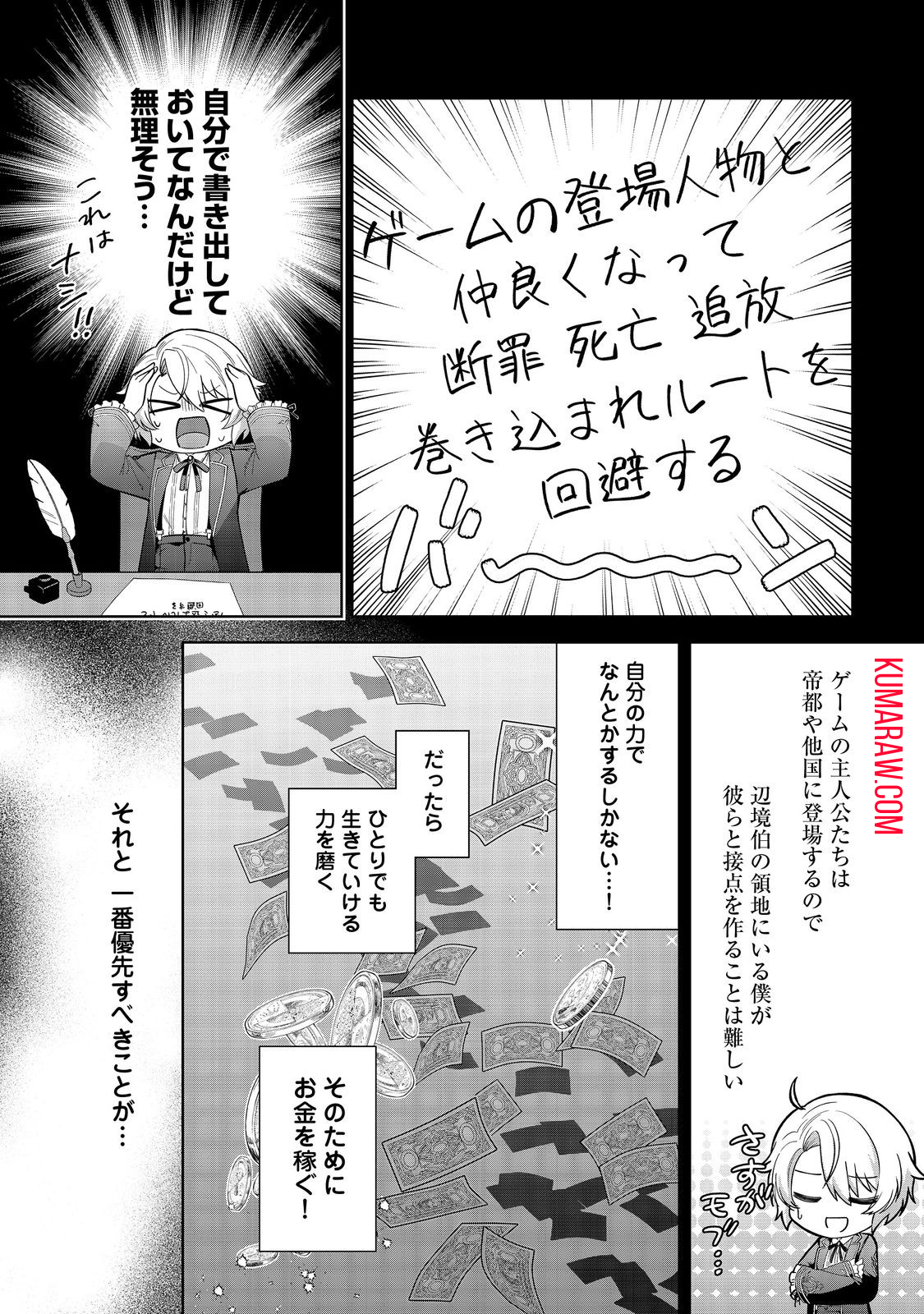 やり込んだ乙女ゲームの悪役モブですが、断罪は嫌なので真っ当に生きます@COMIC 第1話 - Page 37