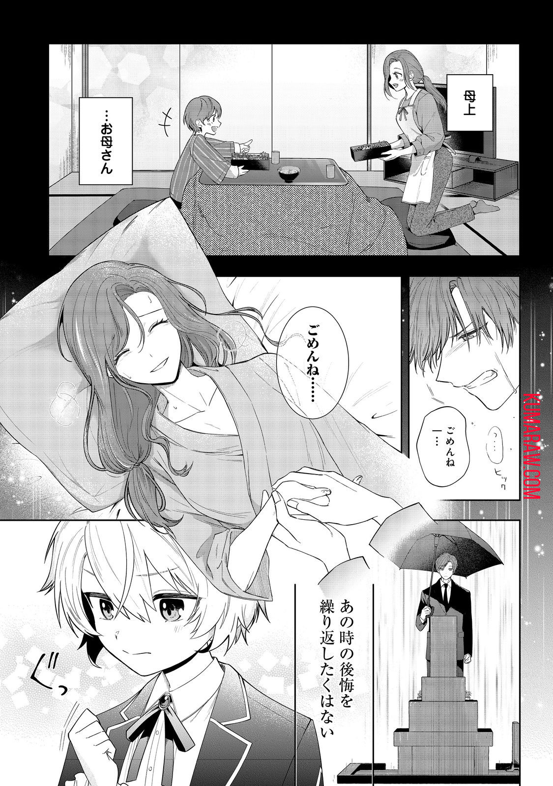 やり込んだ乙女ゲームの悪役モブですが、断罪は嫌なので真っ当に生きます@COMIC 第1話 - Page 39