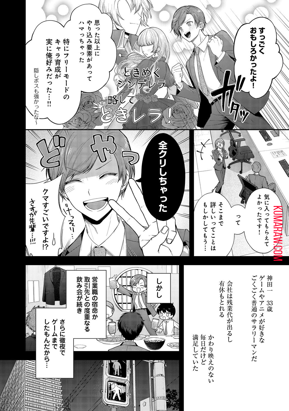 やり込んだ乙女ゲームの悪役モブですが、断罪は嫌なので真っ当に生きます@COMIC 第1話 - Page 5