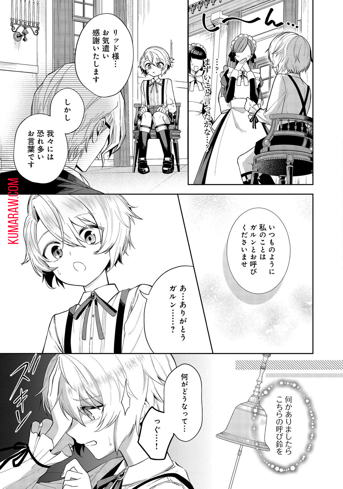 やり込んだ乙女ゲームの悪役モブですが、断罪は嫌なので真っ当に生きます@COMIC 第1話 - Page 10