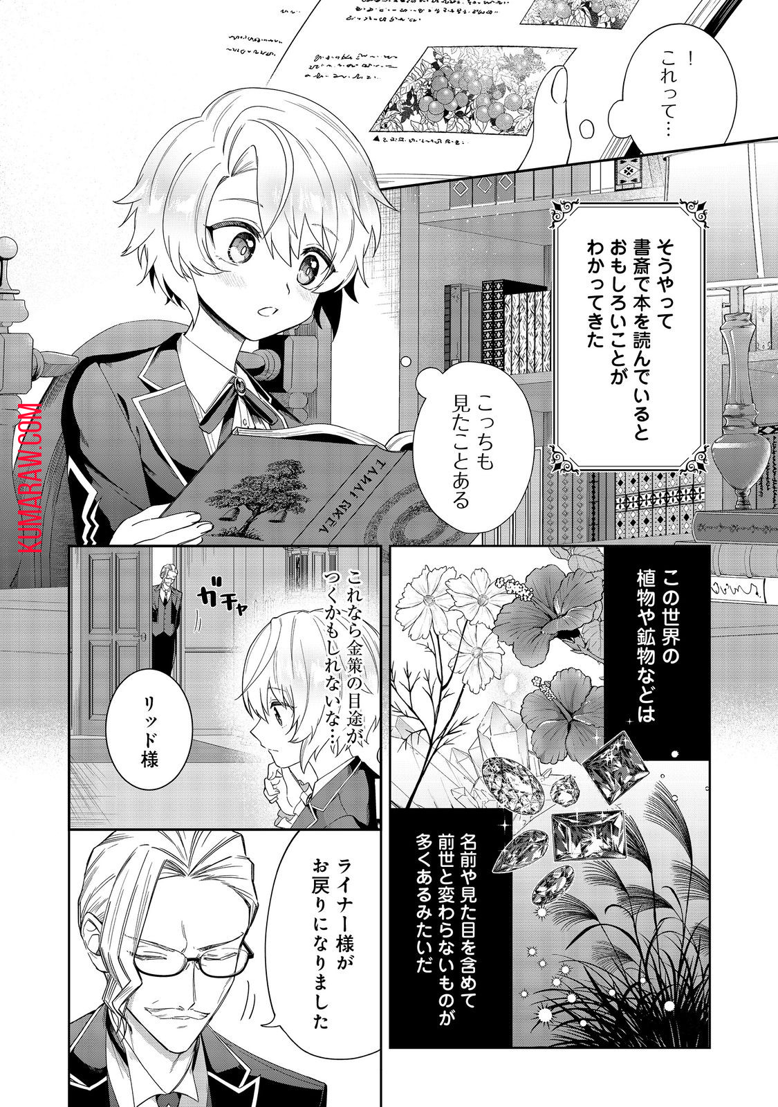 やり込んだ乙女ゲームの悪役モブですが、断罪は嫌なので真っ当に生きます@COMIC 第2話 - Page 2