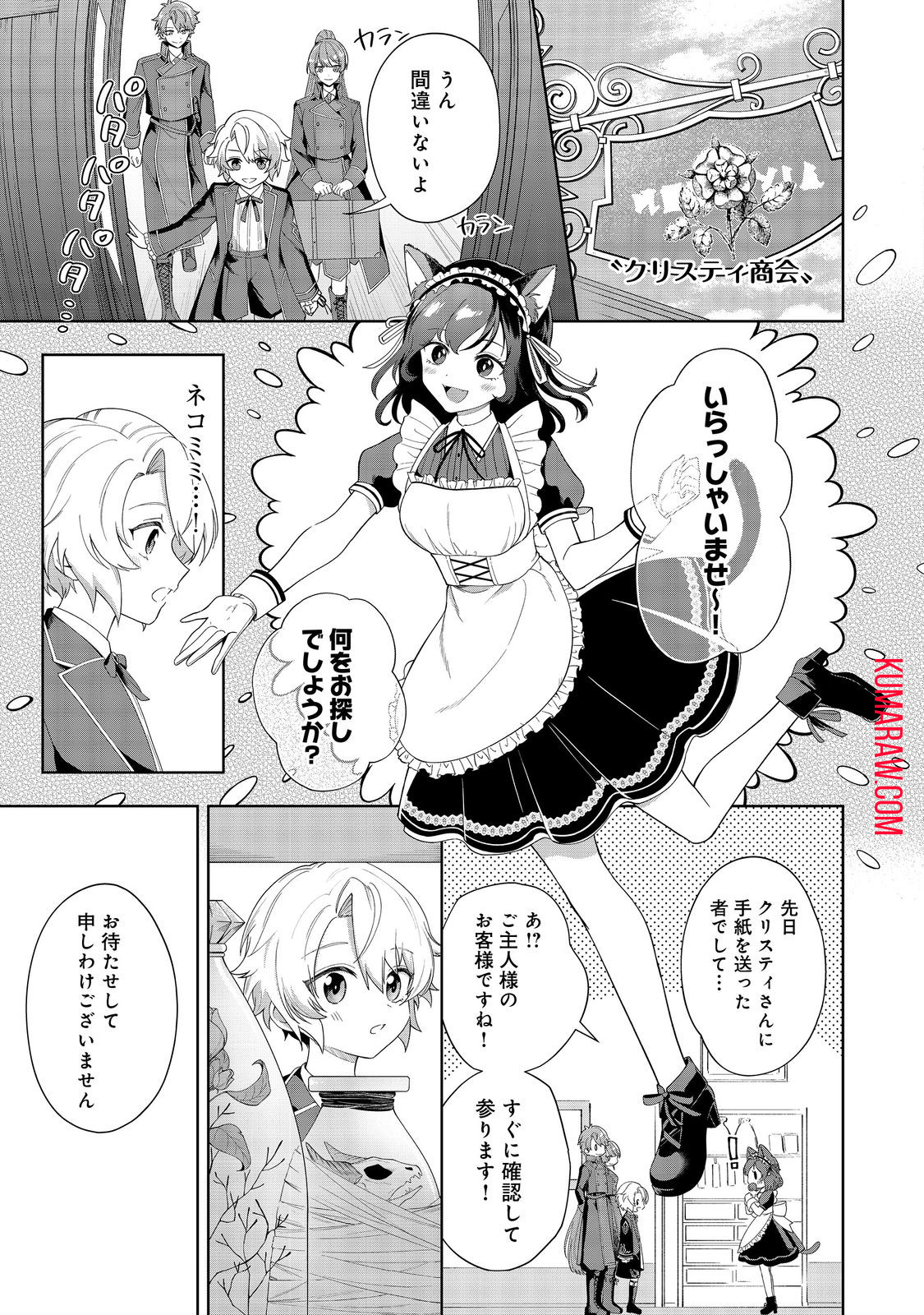 やり込んだ乙女ゲームの悪役モブですが、断罪は嫌なので真っ当に生きます@COMIC 第2話 - Page 15