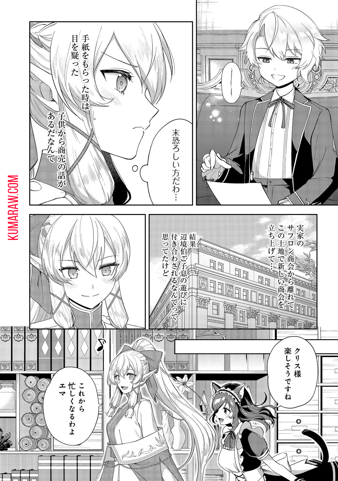 やり込んだ乙女ゲームの悪役モブですが、断罪は嫌なので真っ当に生きます@COMIC 第2話 - Page 24